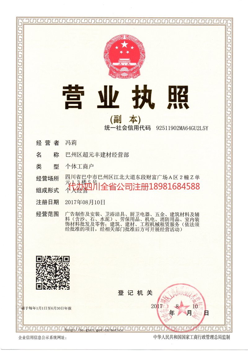 鹤山鹤山超元丰建材经营部