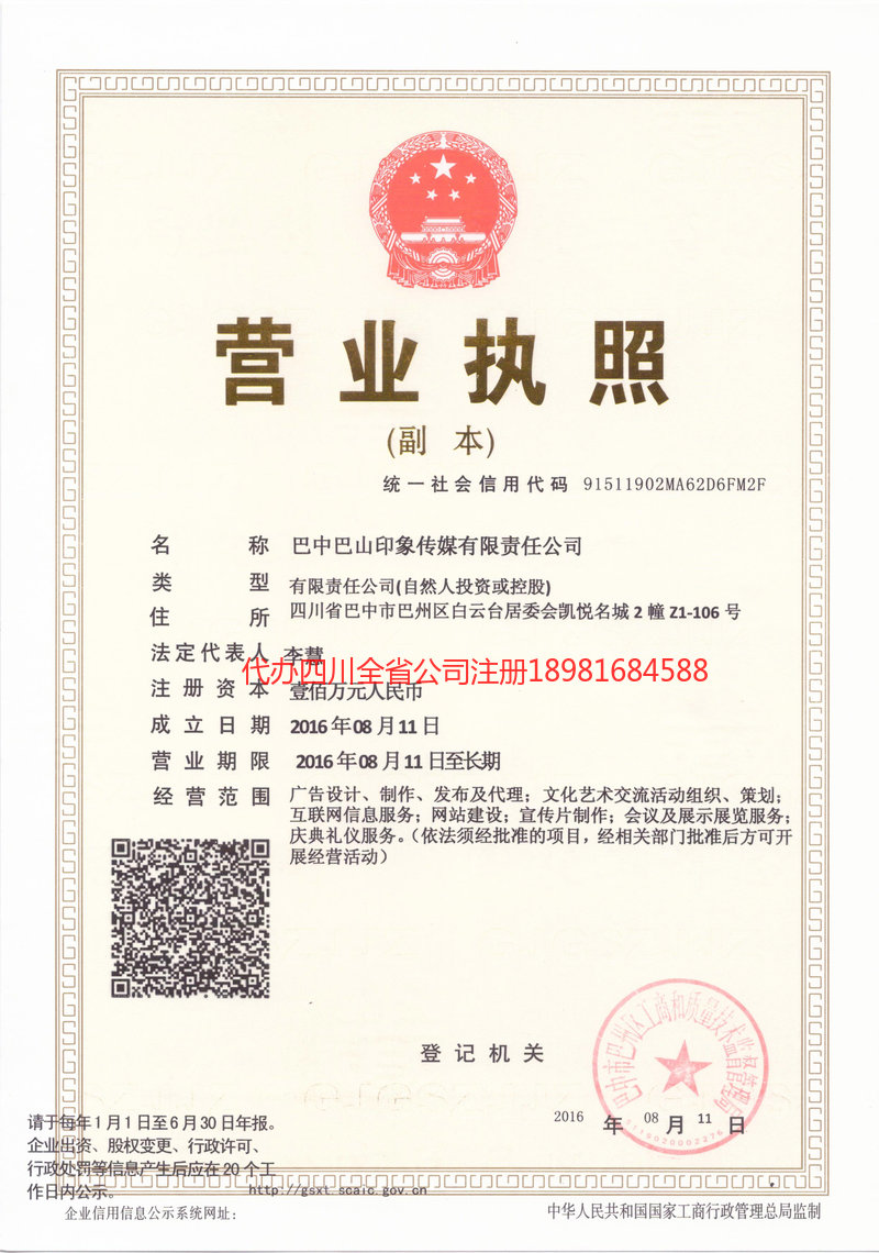 鹤山鹤山巴山印象传媒有限责任公司