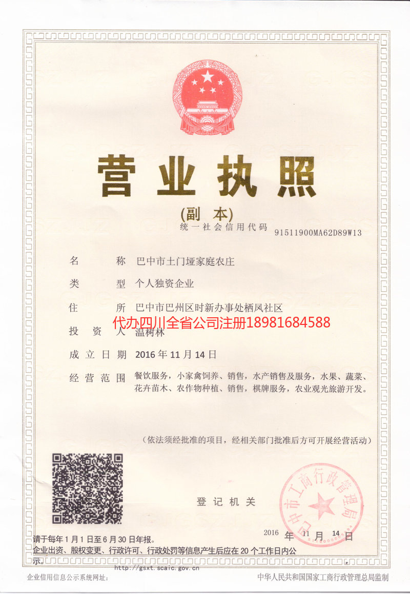 鹤山鹤山土门垭家庭农庄