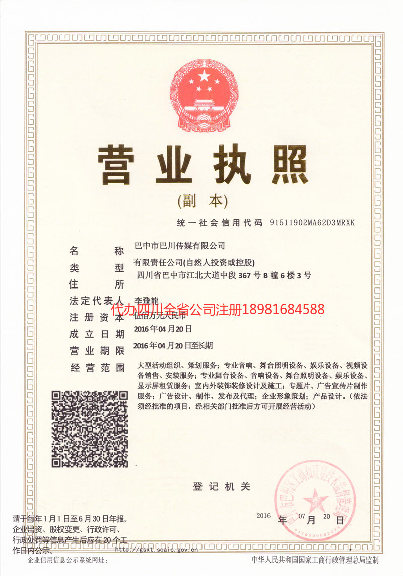 鹤山鹤山巴川传媒有限公司