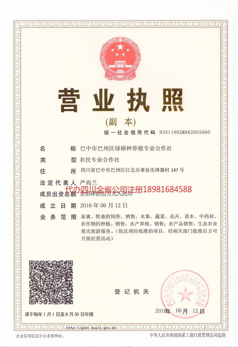 鹤山鹤山绿硕种养殖专业合作社