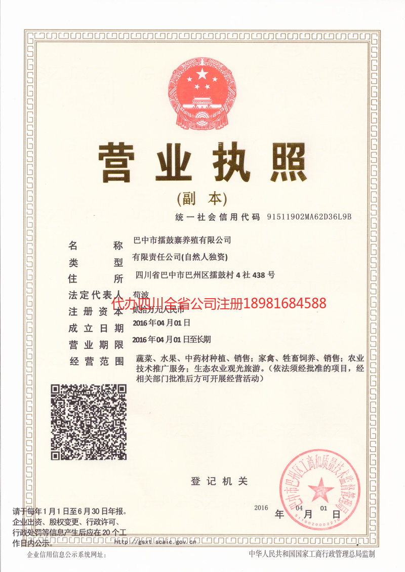 鹤山鹤山擂鼓寨养殖有限公司