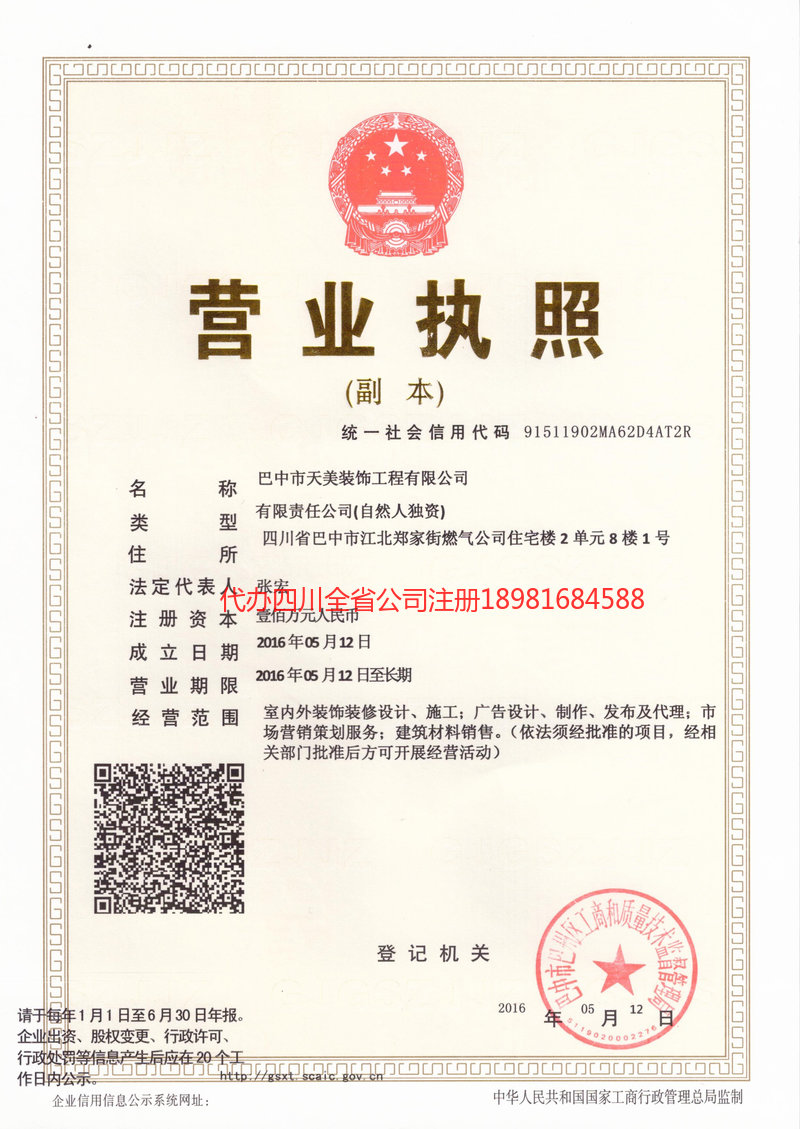 鹤山鹤山天美装饰工程有限公司