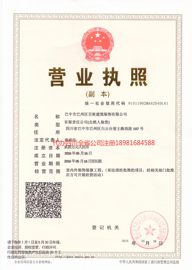 鹤山鹤山百姓建筑装饰有限公司