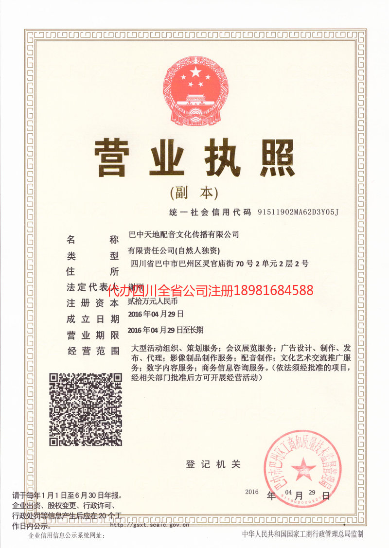 鹤山鹤山天地配音文化传播有限公司